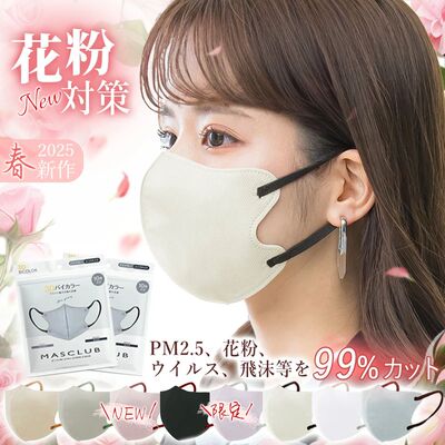 日本MASCLUB MASK立体3D口罩防花粉防飞沫防尘高素颜小颜显瘦款