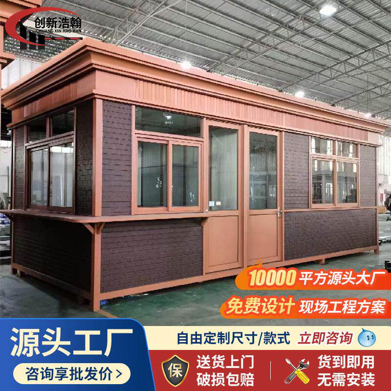 岗亭活动板房商铺售卖亭集装箱户外阳光房可移动保安值班办公室