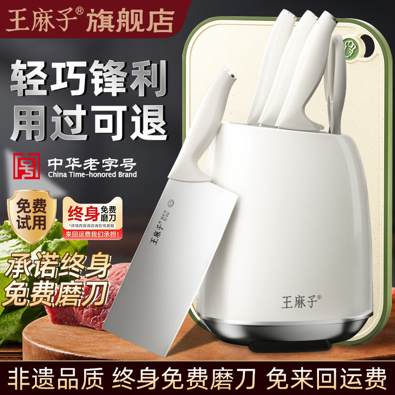 【王麻子】菜刀套装菜板家用全套