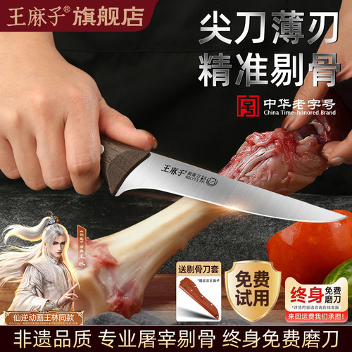 王麻子剔骨刀猪肉分割宰牛羊刀