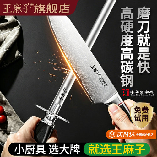 王麻子磨刀棒家用商用两用