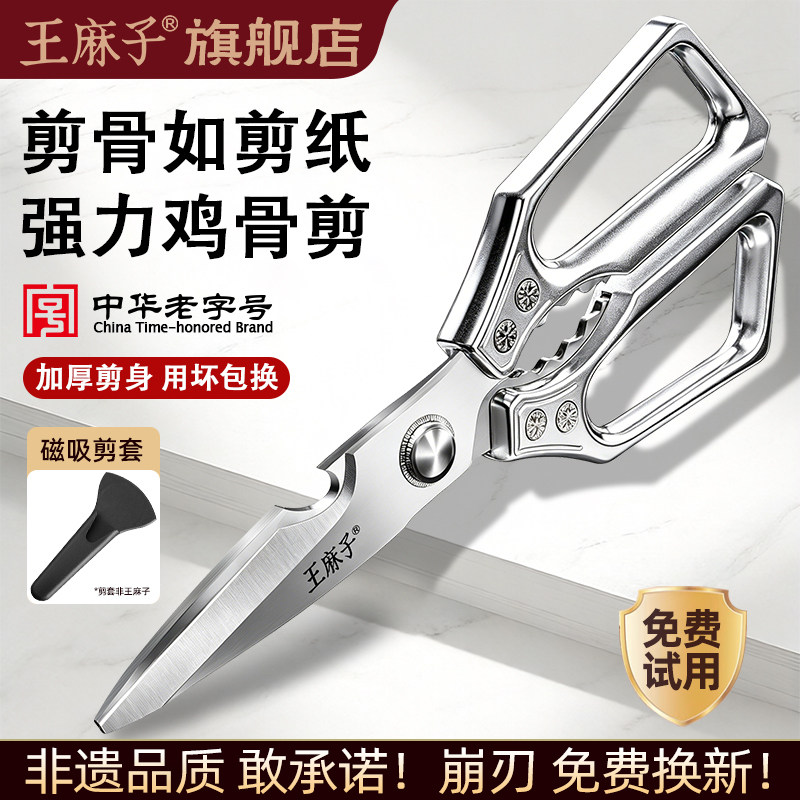 王麻子不锈钢省力锋利厨房剪刀图片