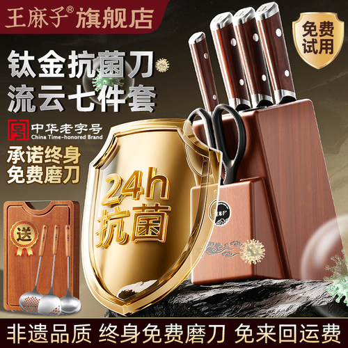 王麻子抗菌钛金刀具套装