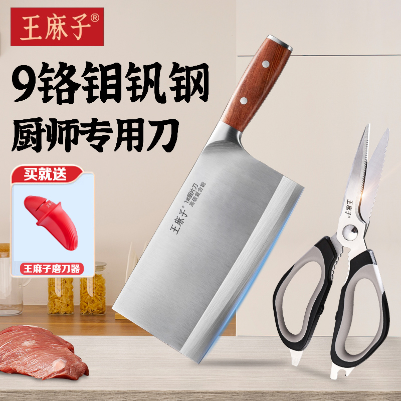 王麻子厨刀专业菜刀家用刀具厨房厨师专用切菜刀斩切刀官方旗舰店