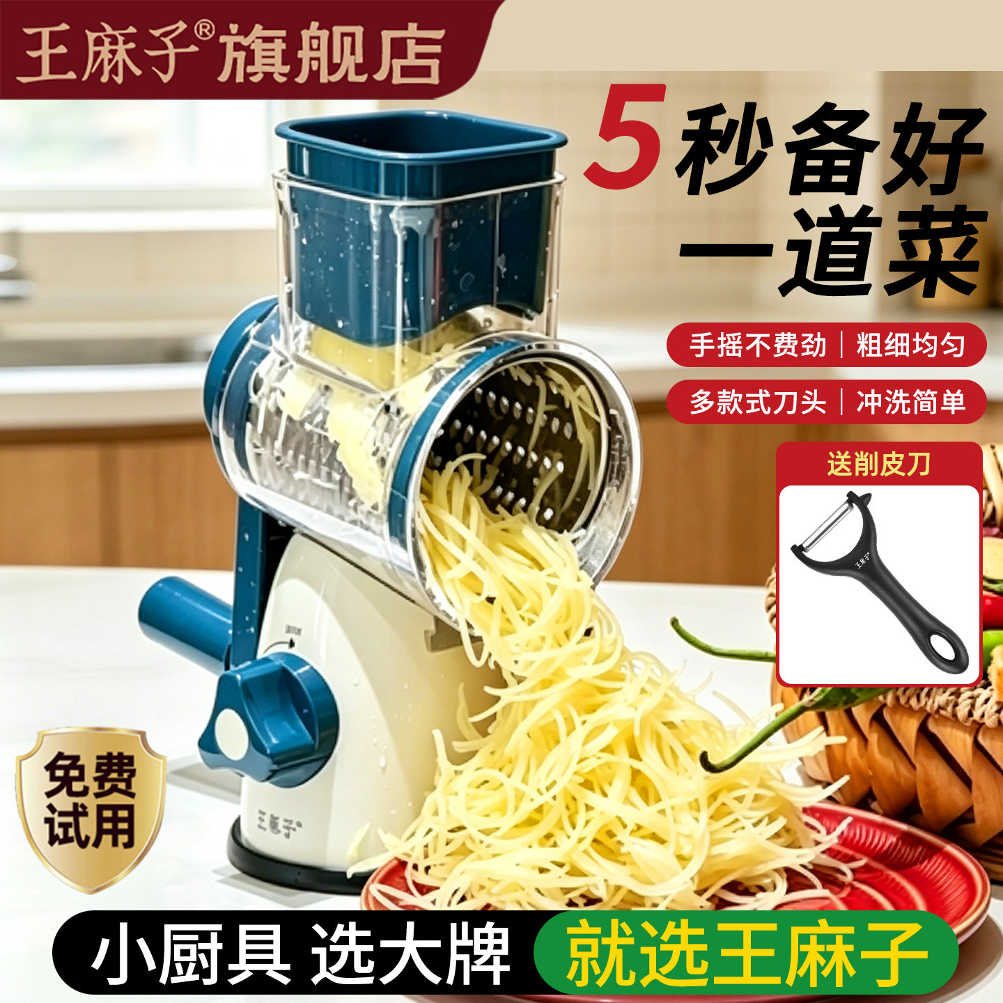 王麻子家用厨房切丝器刨丝器切菜机器手摇切菜器多功能手摇滚筒式