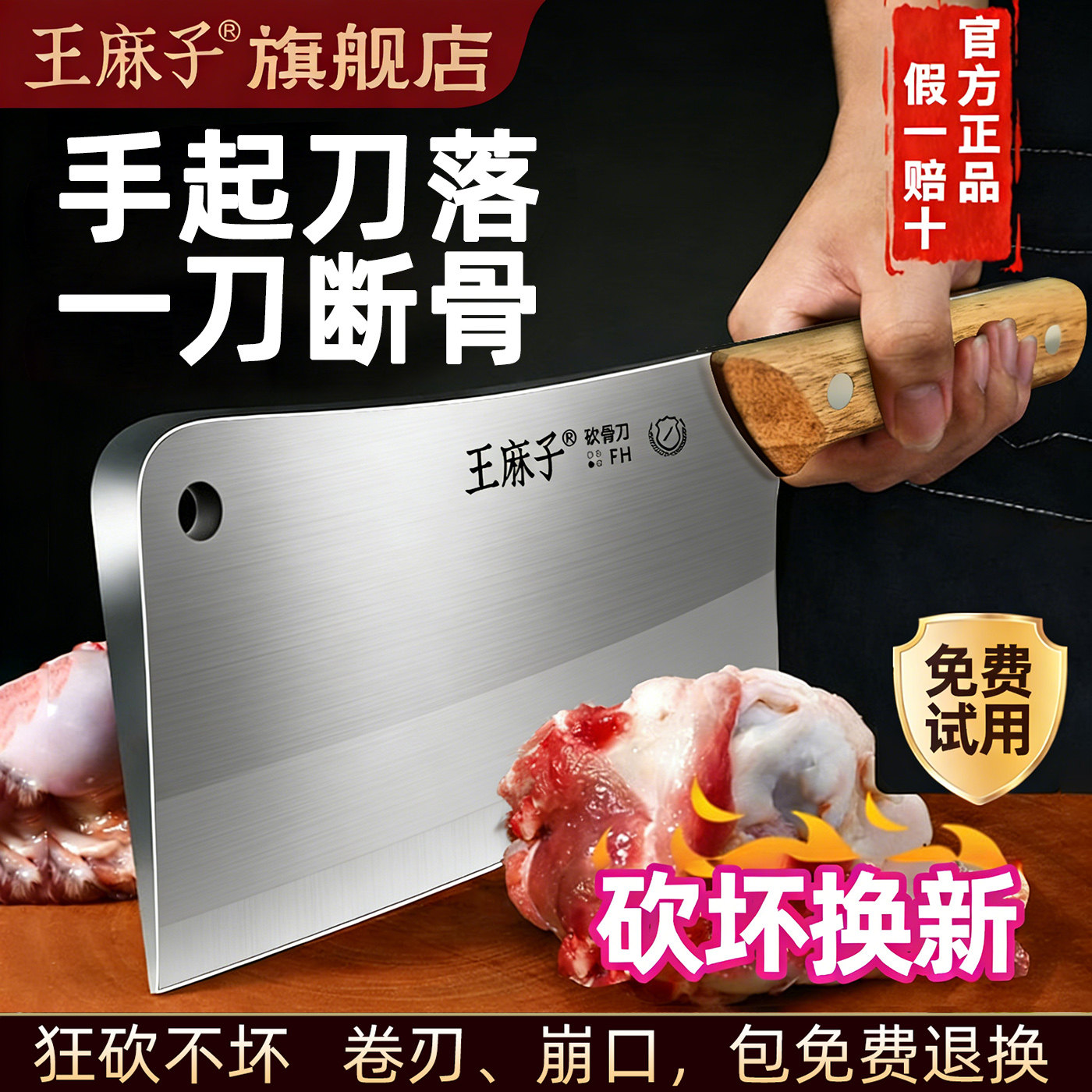 王麻子重型加厚砍骨刀斩牛骨专用图片