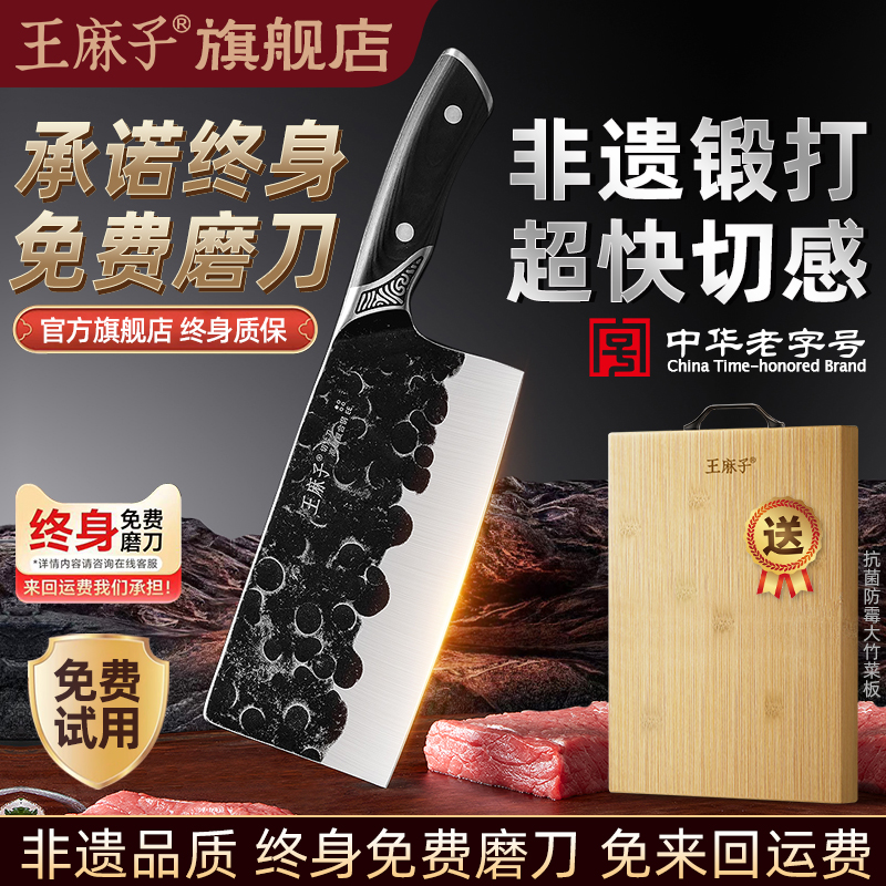 王麻子斩切两用刀锋利家用厨房