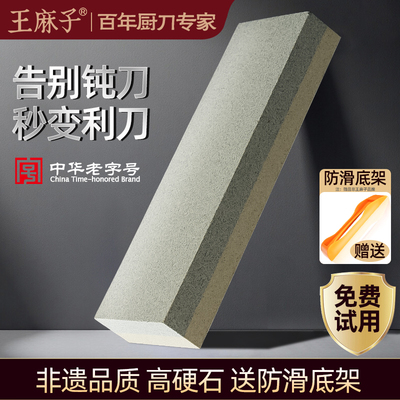 王麻子正品快速磨刀石