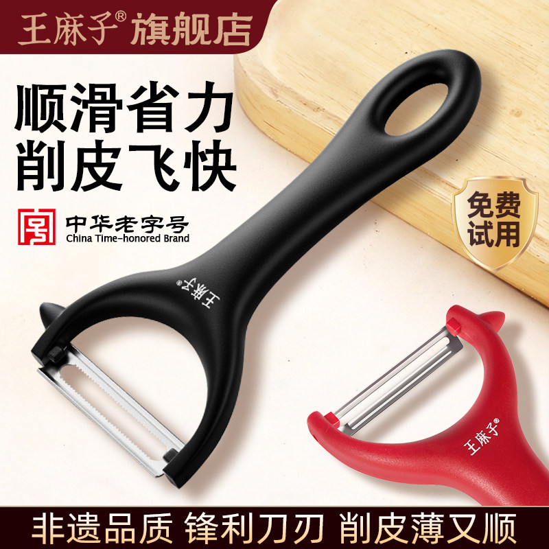 王麻子锋利水果削皮器图片