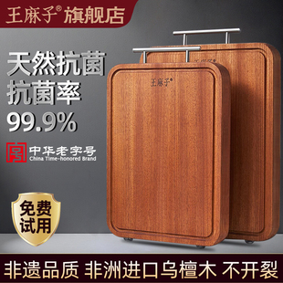 王麻子乌檀木实木菜板抗菌防霉防裂家用砧板整木案板厨房切菜板