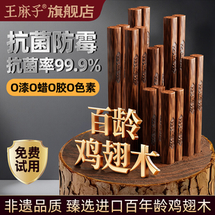 王麻子鸡翅木筷子家用高档抗菌防霉天然实木质筷子高端家庭食品级