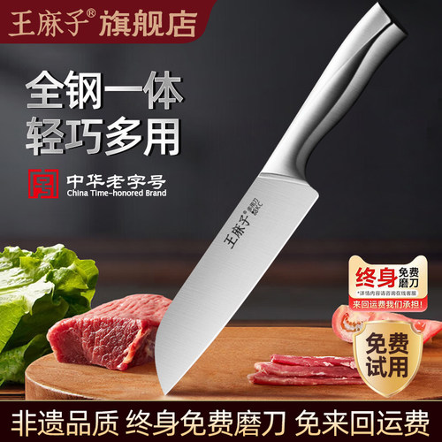 王麻子全钢一体多用刀切水果切肉