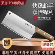 王麻子菜刀家用刀具厨房专用片肉切菜砍骨斩切锋利切丝不锈钢厨刀