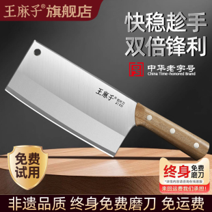 王麻子菜刀家用刀具厨房专用片肉切菜砍骨斩切锋利切丝不锈钢厨刀