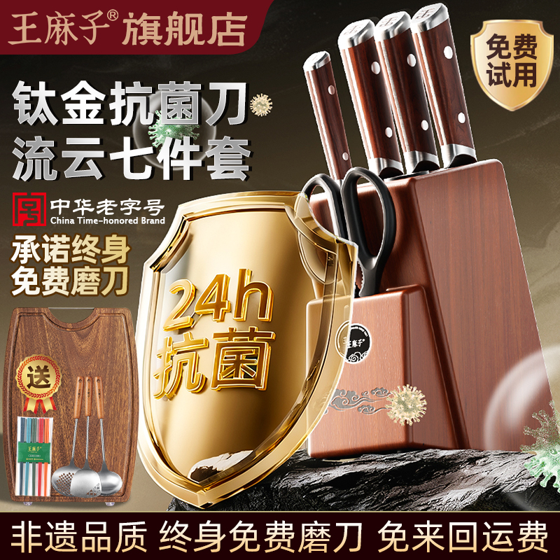 王麻子抗菌钛金刀具套装