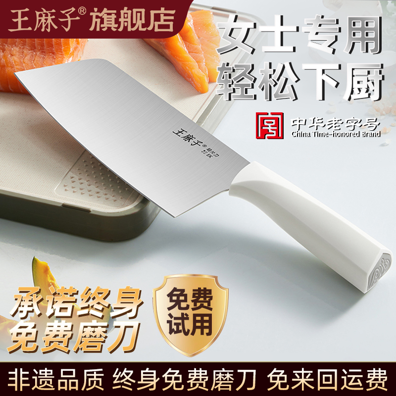 王麻子菜刀家用轻片刀女士专用