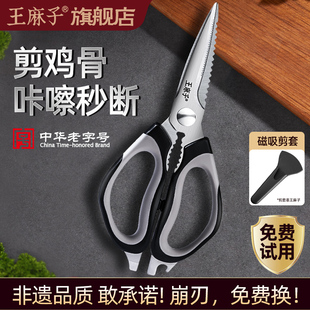 王麻子厨房剪刀强力家用食品级鸡骨剪剪骨剪肉多功能剪不锈钢烧烤