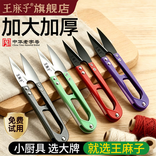 王麻子SK5高碳钢弹簧纱剪