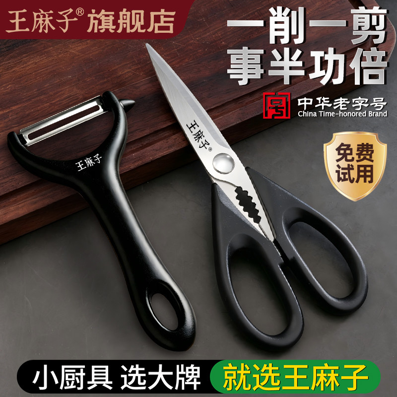 王麻子厨房削皮刀剪瓜刨套装图片
