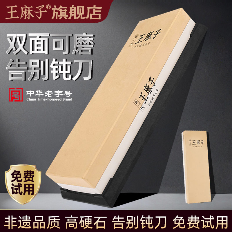 【官方正品】王麻子磨刀石
