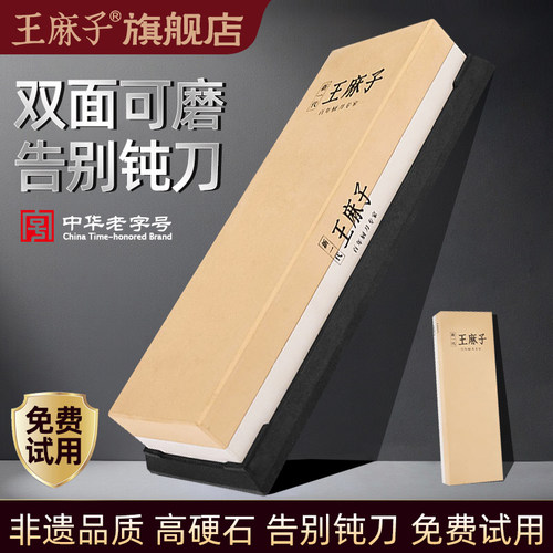 【官方正品】王麻子磨刀石