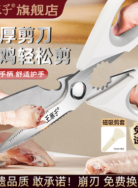 王麻子厨房剪刀高硬度锋利强力剪鸡鸭鹅骨头专用刀食品级不锈钢剪