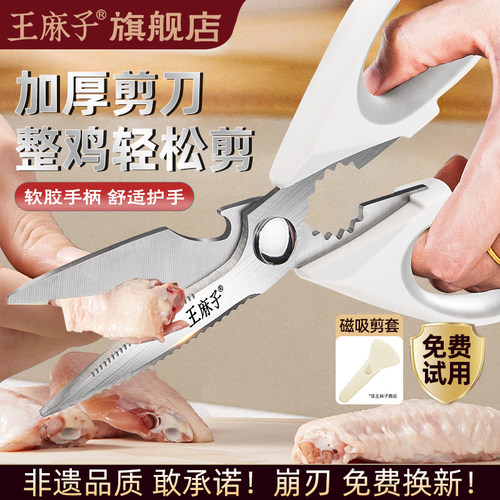 王麻子锋利厨房剪刀不锈钢多功能