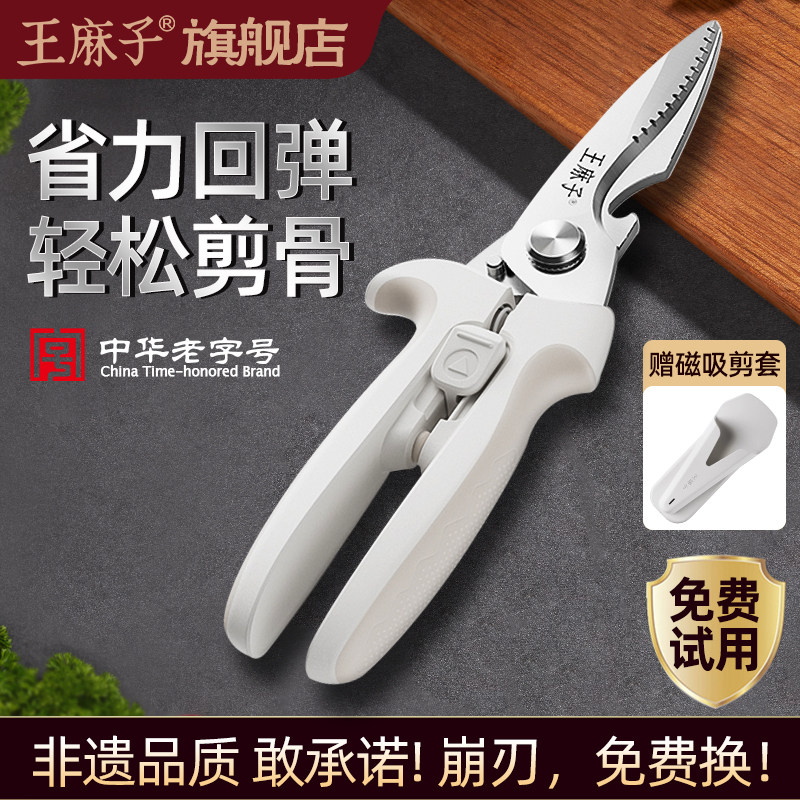 王麻子厨房剪刀不锈钢强力剪刀图片