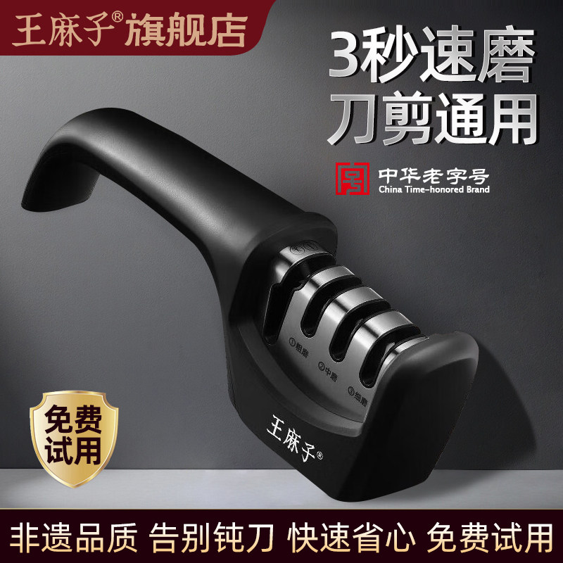王麻子磨刀器快速磨剪刀磨刀器磨刀石商用专用开刃工具磨刀剪神器,厨房/烹饪用具,磨刀器/磨刀石/磨刀架,淘宝优惠券,粉丝福利购,淘宝优惠卷