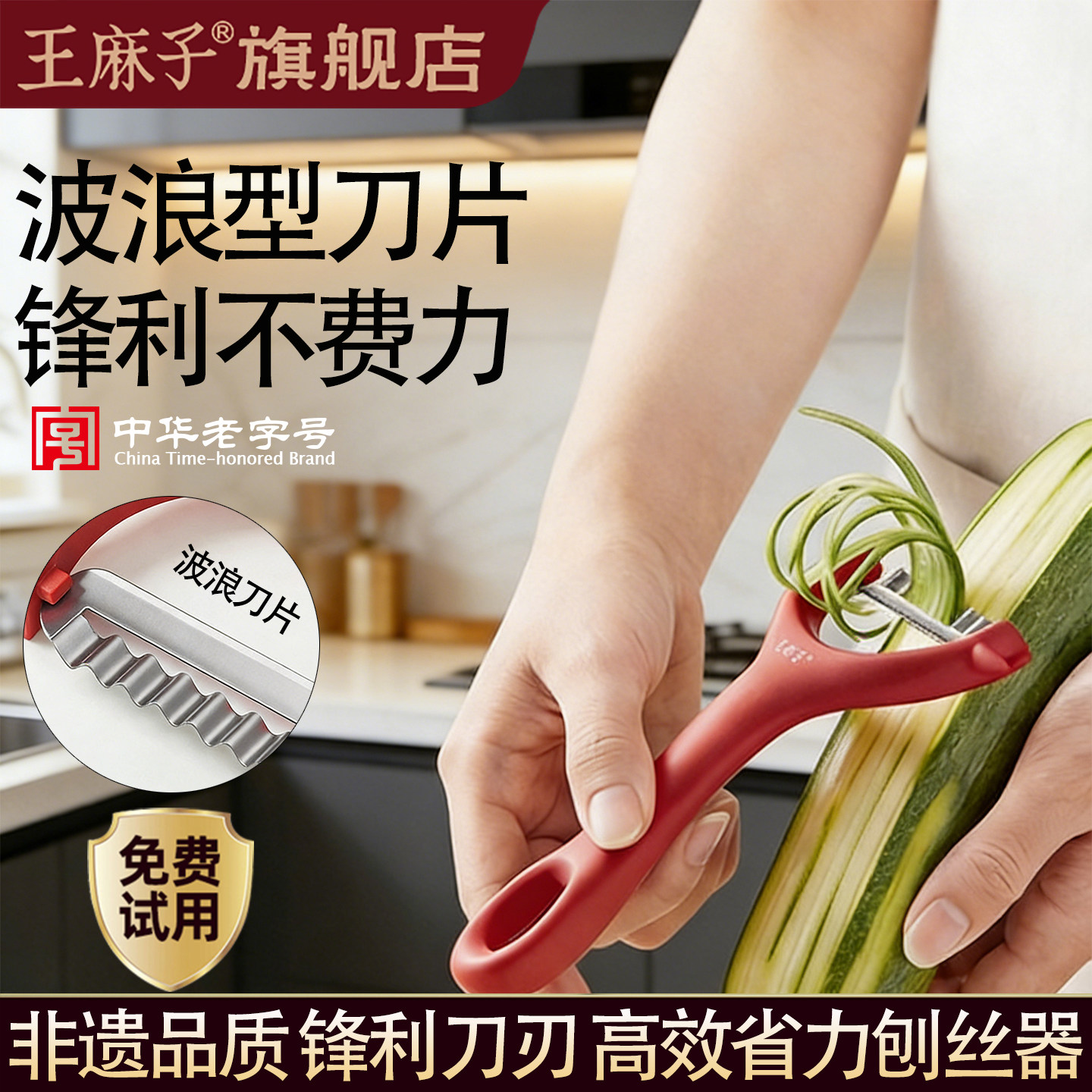 王麻子波浪刀刃土豆水果刨丝器图片