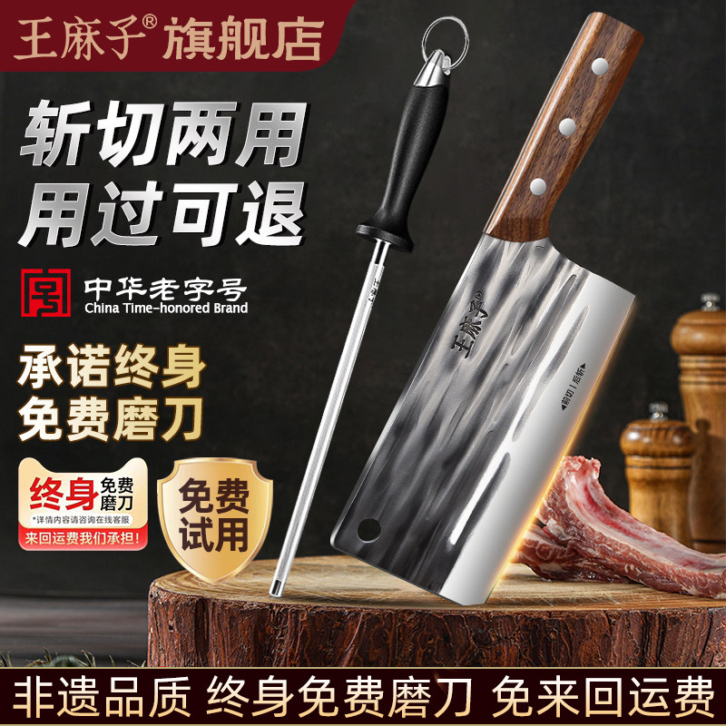 王麻子菜刀家用锻打斩切两用刀具厨房切肉切片刀厨师专用商用砍骨