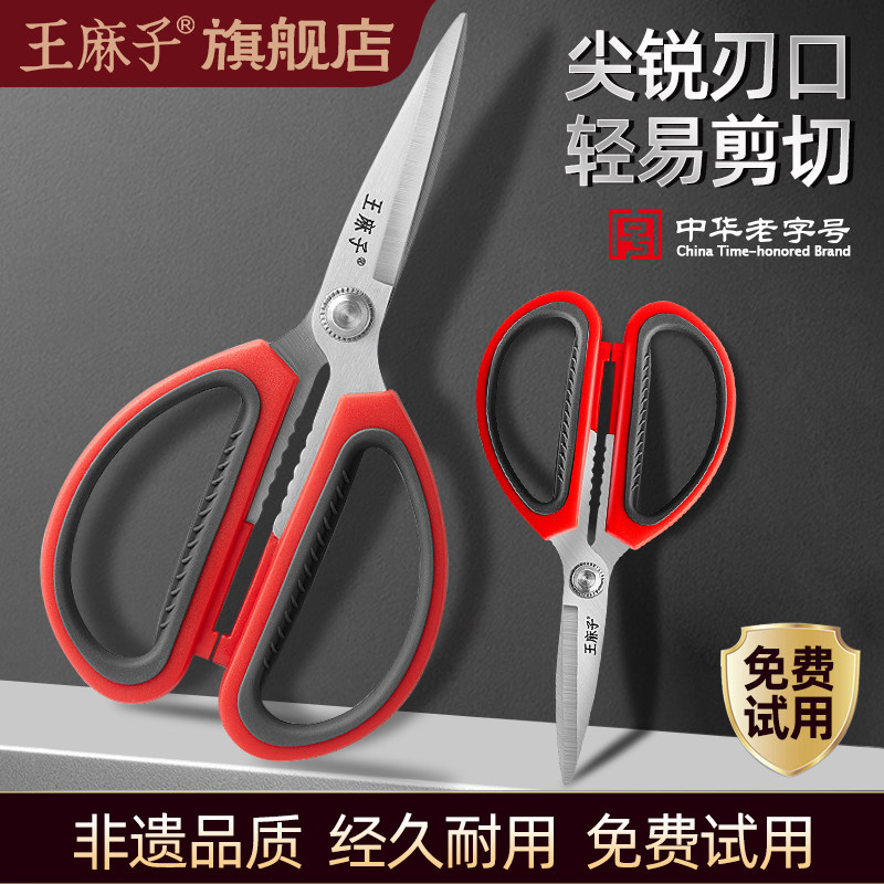 王麻子剪刀家用百年老字号锋利图片