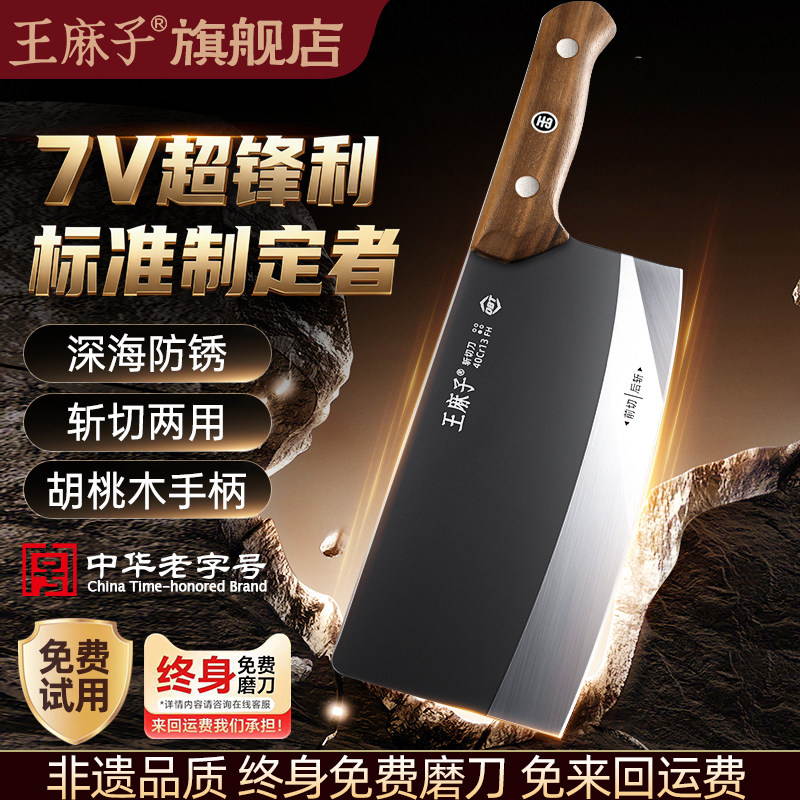 王麻子斩切两用刀家用锋利开刃切肉切菜刀商用剁鸡鸭鹅鱼骨头刀具
