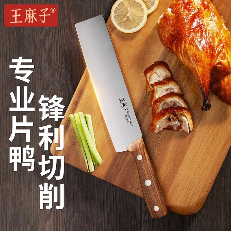 王麻子片鸭刀北京烤鸭专用片皮切片切肉切菜瓜果菜刀专业厨师商用图片