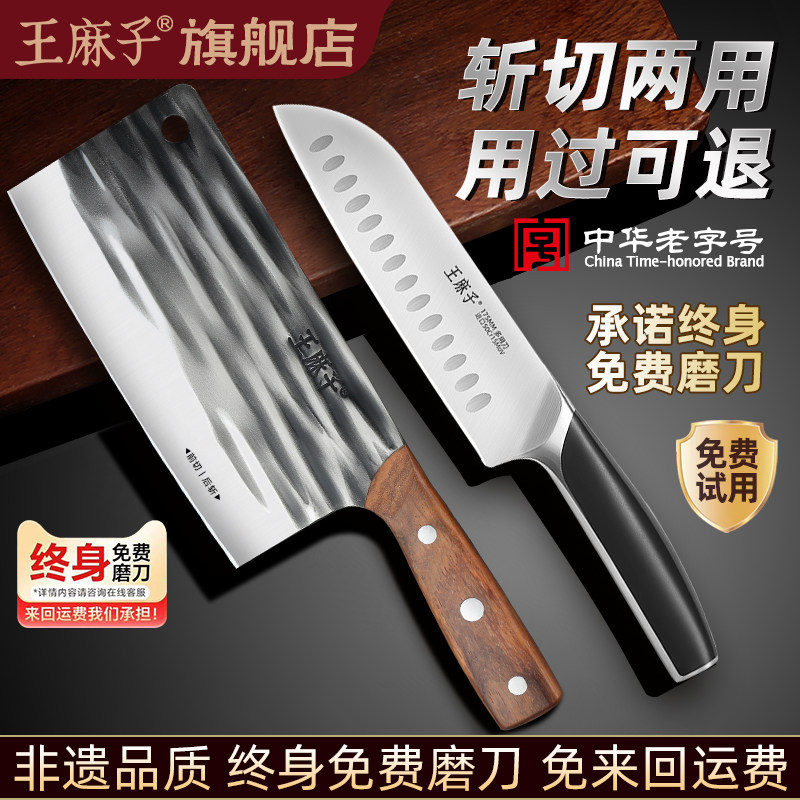 王麻子锻打锋利斩切两用刀