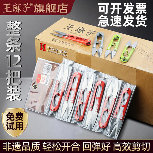 王麻子弹簧剪家用手工剪线头小剪