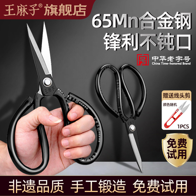 王麻子高硬度剪刀家用剪纸剪线头裁缝剪子工业用尖头套管剪刀锋利