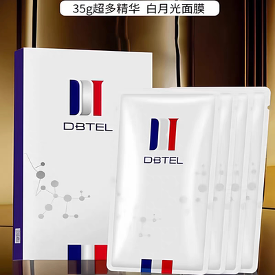 迪比特奢宠焕颜光感面膜白月光面膜瑞士DBTEL小白膜亮白嫩肤