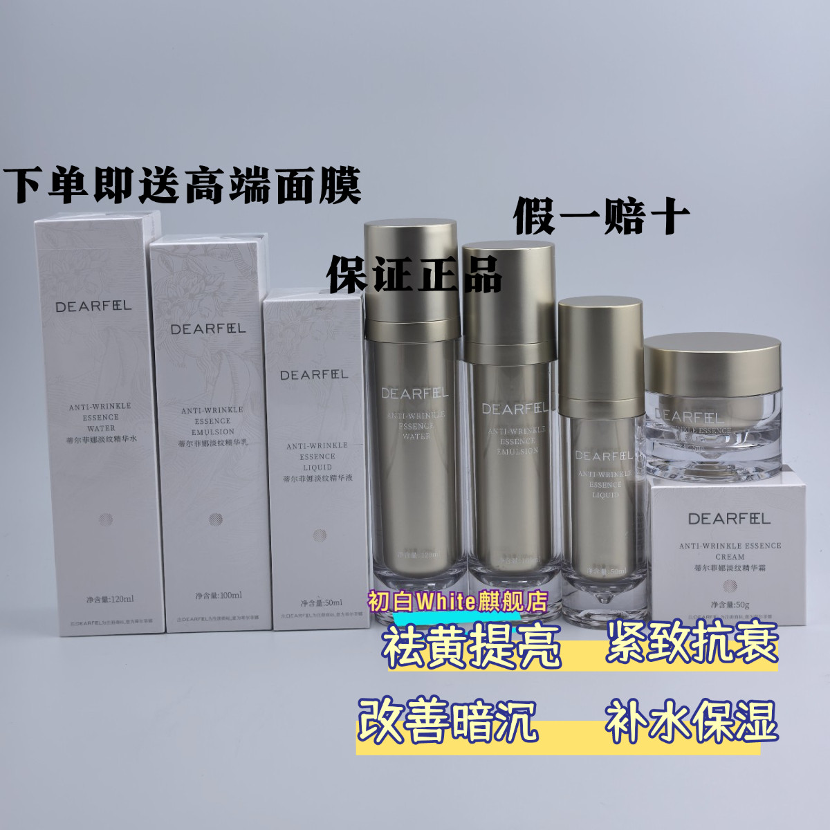 正品蒂尔菲娜淡纹四件套平滑肌肤抗皱滋养提拉紧致淡化细纹修复