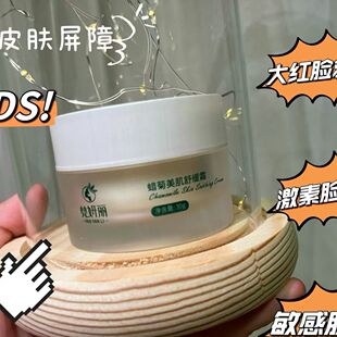 梵妍丽蜡菊美肌舒缓修护霜抗过敏修复受损肌肤保湿补水滋润晒后霜