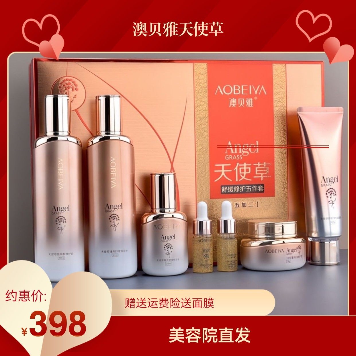 正品保真澳贝雅天使草套盒舒缓修护补水保湿护肤品七件套