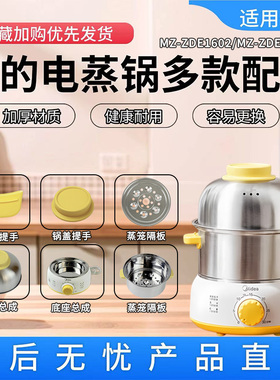 美的不锈钢电蒸锅煮蛋器配件