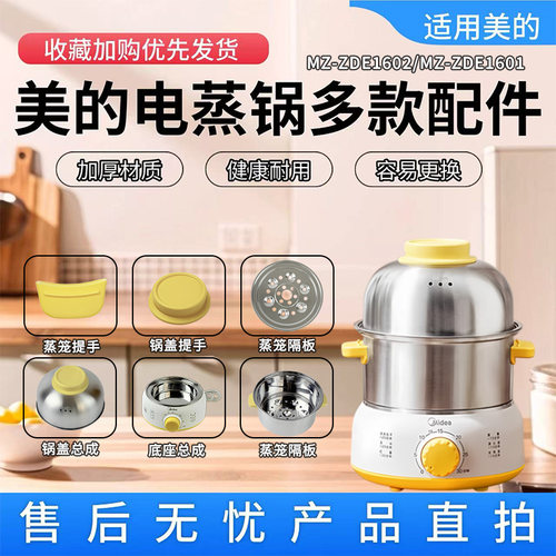 美的不锈钢电蒸锅煮蛋器配件