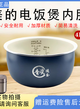 美的电饭煲4升青瓷圆釜内胆MB-4E86/MB-RE485一级抗菌不粘内锅