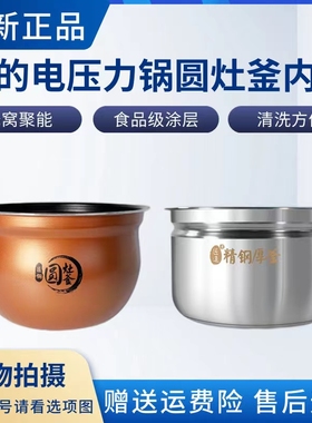 适用美的MY-YL50E602/507压力锅圆灶釜4.8升内胆SS5042P/SS5052P