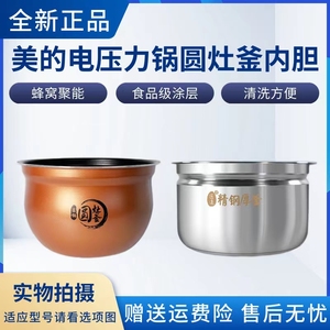 适用美的压力锅内胆MY-C550N/C551N/C552N/C562N/C565N圆灶釜内锅