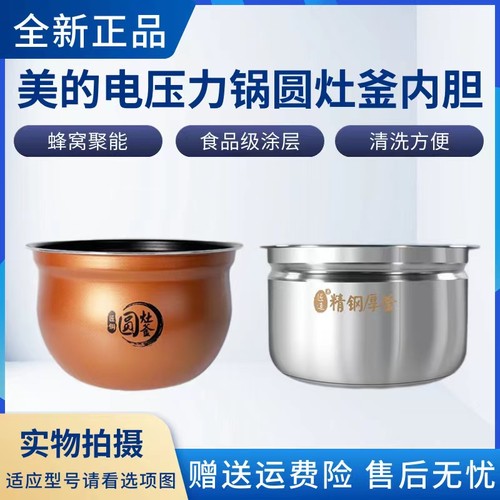 美的原装内胆电压力锅配件