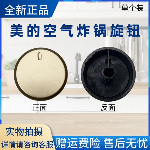 美的空气炸锅配件旋钮开关
