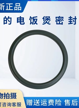 美的电饭煲配件MB-FB40M161/FB40M171/FB50M161/AFB4061R密封圈