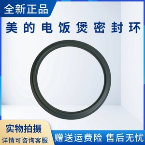 美的电饭煲配件MB-FB40M161/FB40M171/FB50M161/AFB4061R密封圈